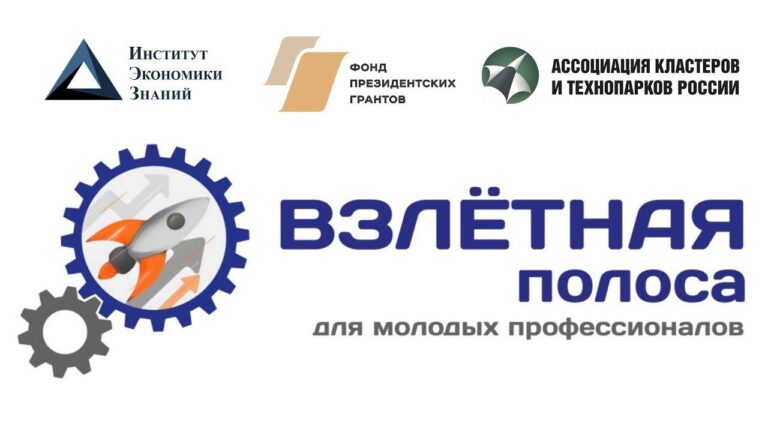 Событие: открытие проекта «Взлетная полоса-2026»